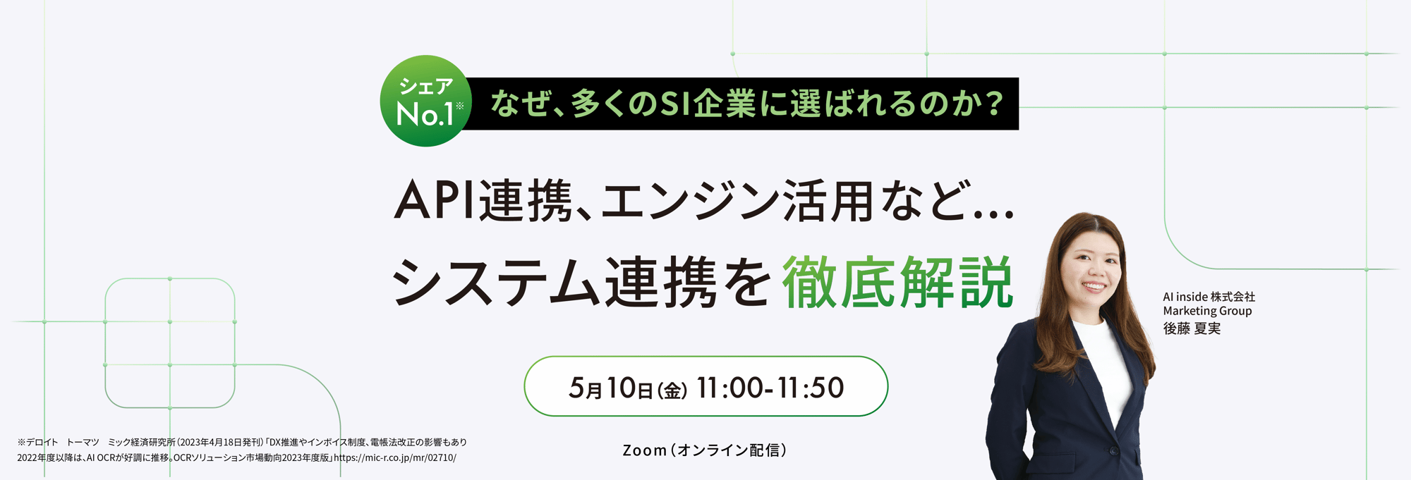 受発注ウェビナー_LP_システム会社