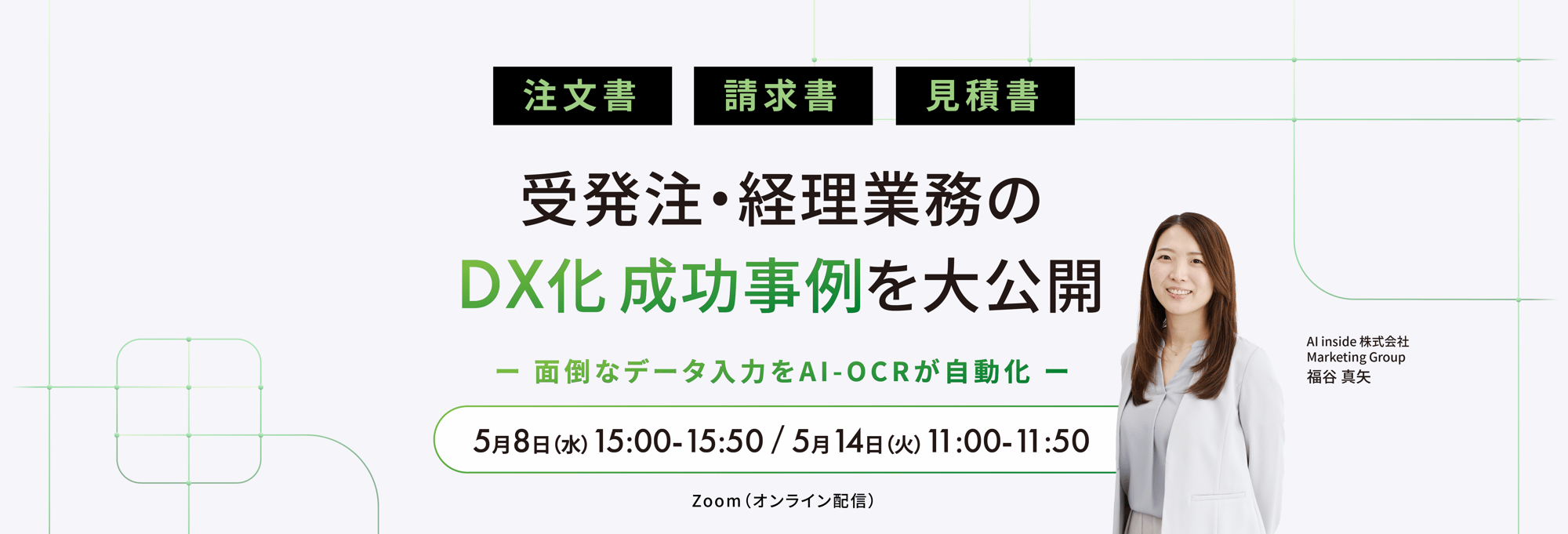 受発注ウェビナー_LP_受発注_02